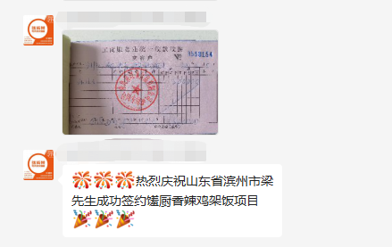 【簽約】恭喜濱州梁先生成功加盟饈廚香辣雞架飯！