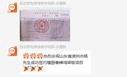 【簽約】恭喜濱州楊先生成功加盟饈廚香辣雞架飯項目！