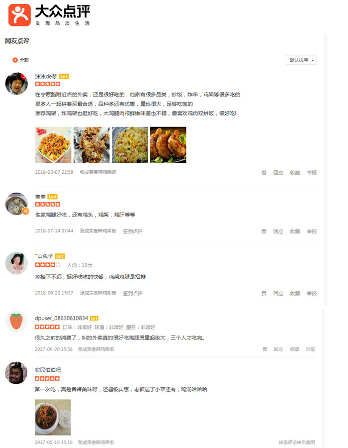 張成榮香辣雞架飯?jiān)u價(jià)怎么樣？看吃過的人怎么說