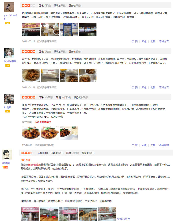 張成榮香辣雞架飯?jiān)u價(jià)怎么樣？看吃過的人怎么說