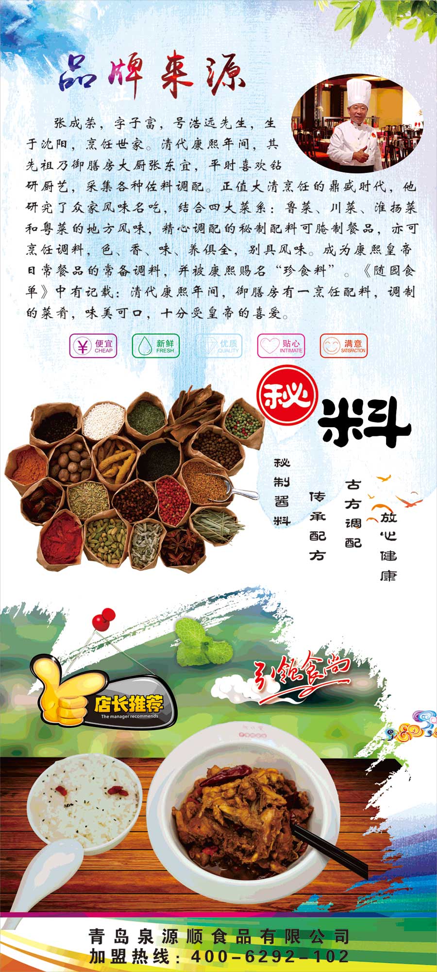 張成榮香辣雞架飯品牌來源——引領(lǐng)快餐食尚