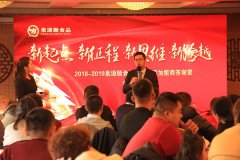 恭賀青島泉源順食品有限公司第七屆年終答謝會圓滿召開！